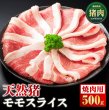 画像2: 天然猪　焼肉用　もも肉　スライス500g (2)