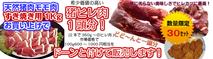 ぼたん鍋に最適な猪肉 イノシシ いのしし肉 通販専門店 猪加工販売センター